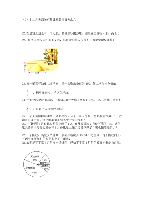 六年级小升初数学解决问题50道及完整答案【全优】.docx