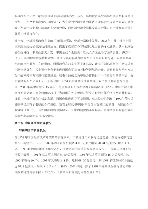 中国与新加坡的经济关系.docx