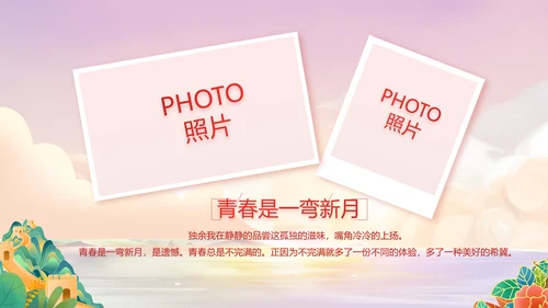 红领巾童心向党少先队员童心向党PPT