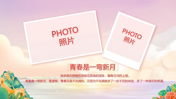 红领巾童心向党少先队员童心向党PPT