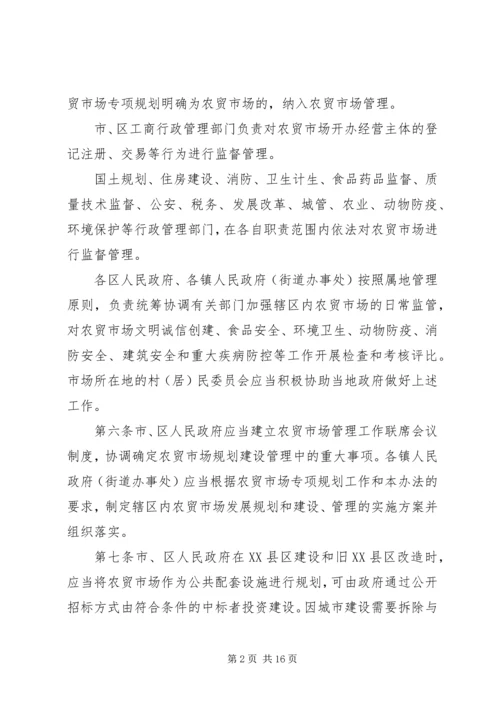 社区小型足球场规划建设和使用管理暂行办法(征求意见稿).docx