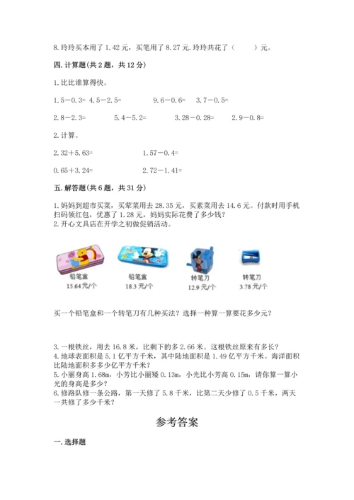 人教版四年级下册数学第六单元《小数的加法和减法》测试卷有完整答案.docx