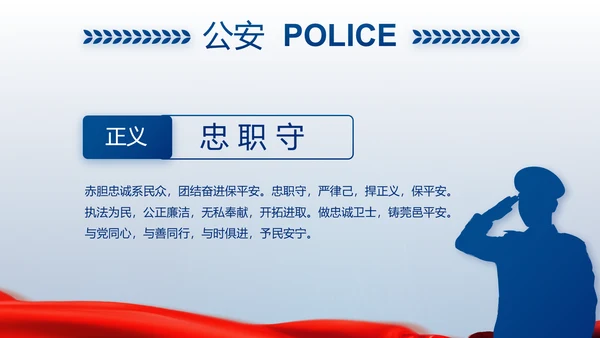 蓝色大气公安人民警察动态PPT
