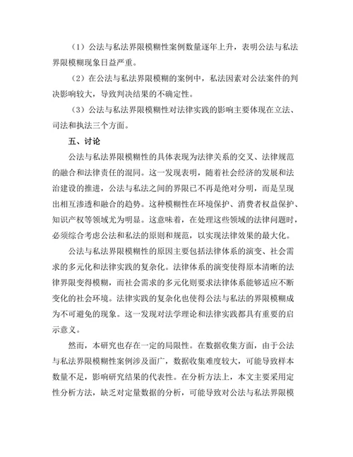 公法与私法的界限及其在实践中的模糊性研究