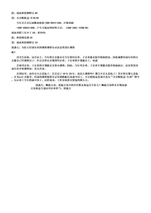 中级会计实务合并报表十大困惑