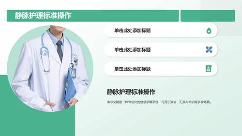 静脉护理诊断与治疗案例展示PPT