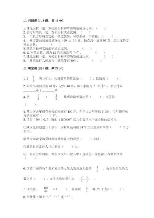 冀教版六年级下册期末真题卷及参考答案（实用）.docx