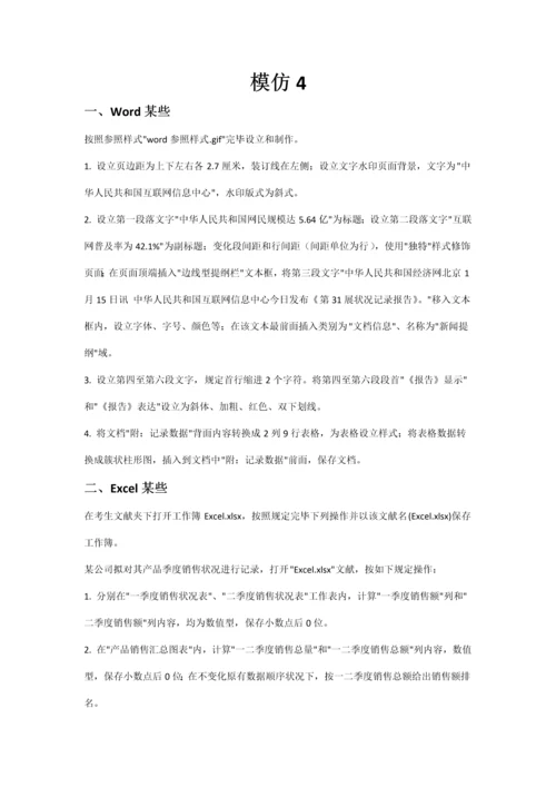 2023年计算机等级考试二级Office机试模拟题.docx