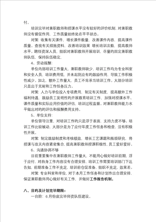 综合科QC活动成果报告师资队伍综合建设及教育培训课题扩充