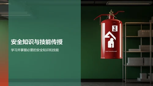 绿色商务风安全教育PPT模板