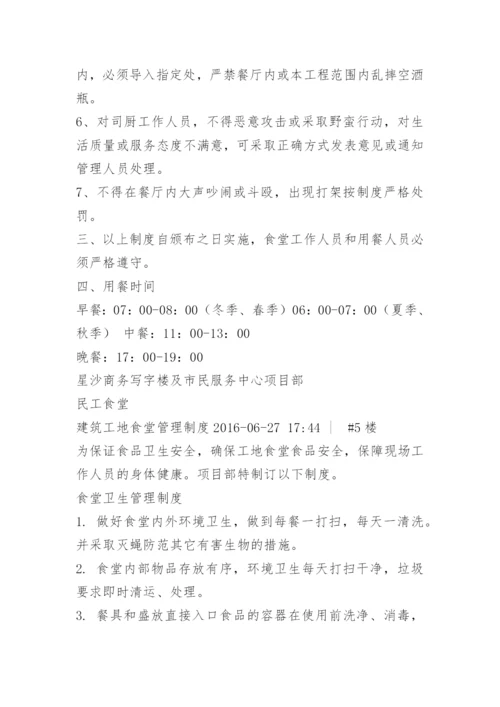 工地现场食堂管理制度.docx