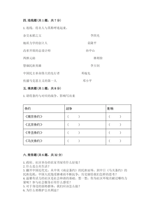 部编版五年级下册道德与法治期末测试卷及参考答案【达标题】.docx