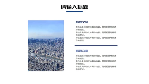 实景团队协作企业培训PPT模板