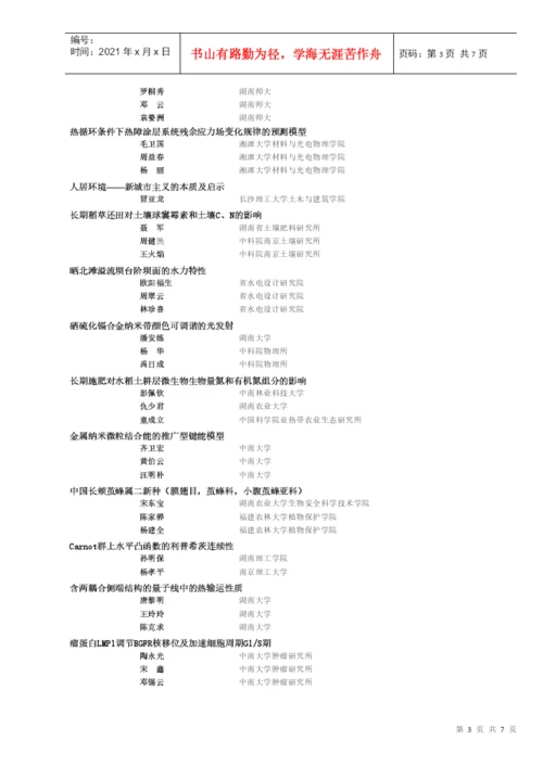 自然科学优秀学术论文一等-湖南省化工化学学会.docx