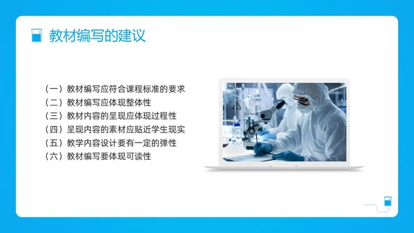 蓝色简约小学科学课程标准解读PPT模板宣传PPT动态PP新课标解读