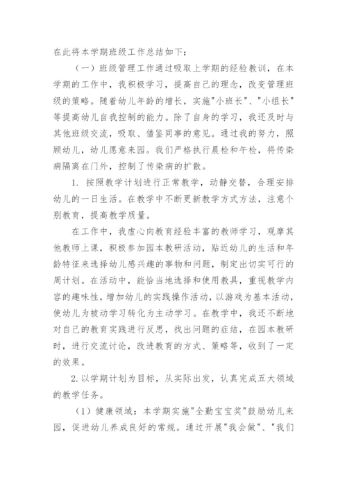 中班第二学期班级工作总结.docx