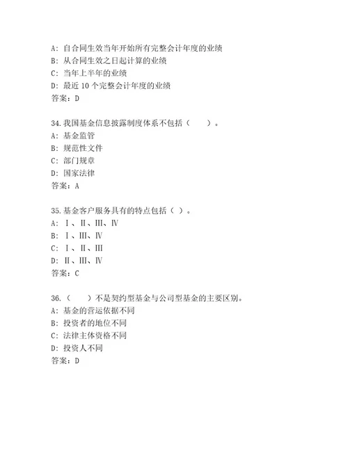 内部培训基金从业资格师优选题库及参考答案（综合题）
