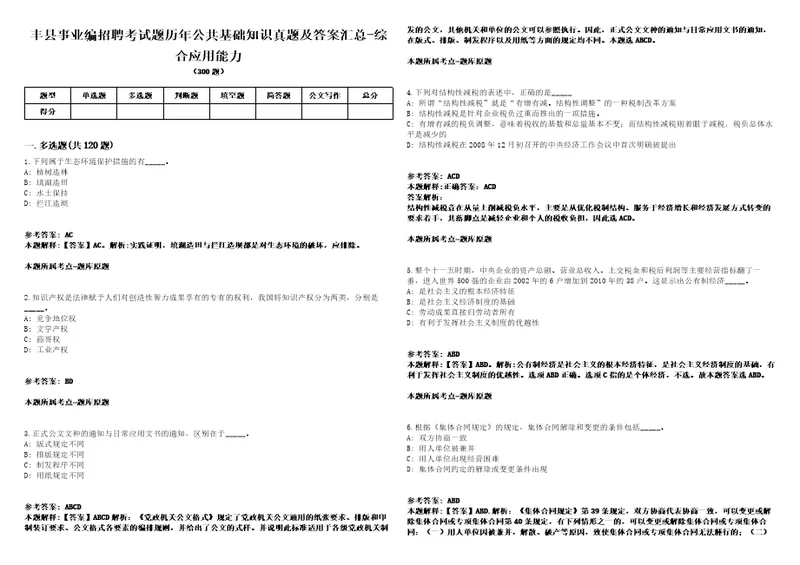 丰县事业编招聘考试题历年公共基础知识真题及答案汇总综合应用能力第0131期