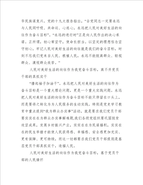 人民对美好生活的向往心得体会五篇