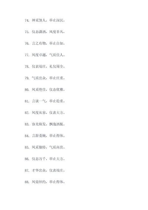 端庄大方有气质顺口溜