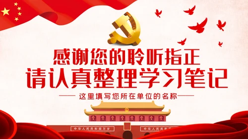 战胜重大风险与挑战开创中国制度新时代PPT模板