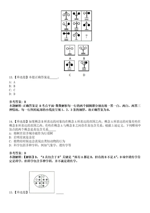 2023年03月浙江宁波市自然资源和规划局江北分局公开招聘编外工作人员1人笔试题库含答案解析