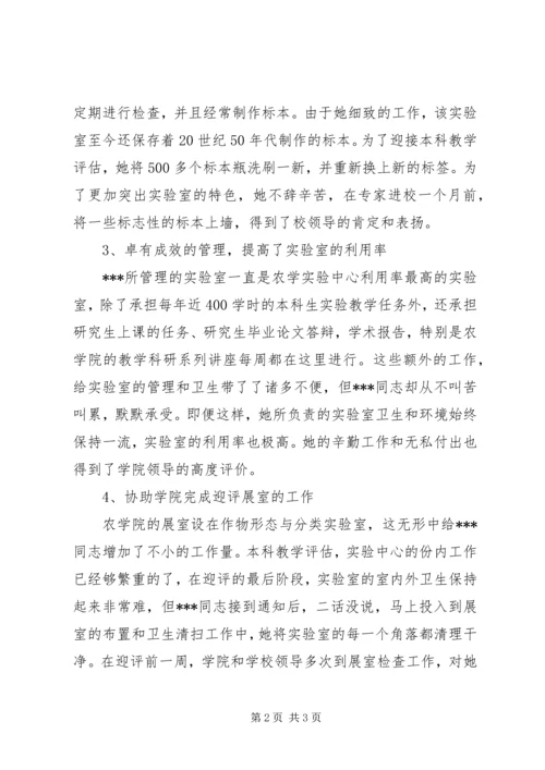 先进教职工个人事迹材料 (2).docx