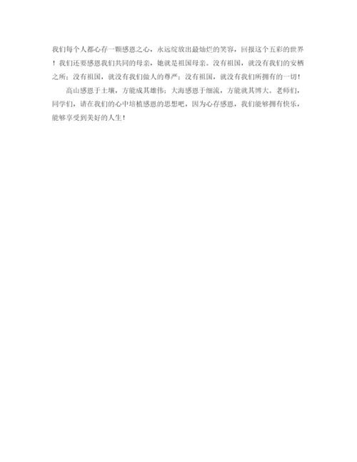 精编之感恩教育国旗下演讲稿范文三篇.docx