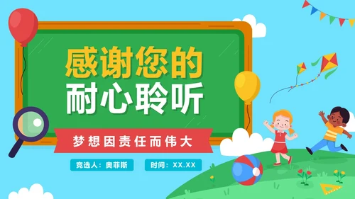 卡通手绘班干部竞选自我介绍PPT模板