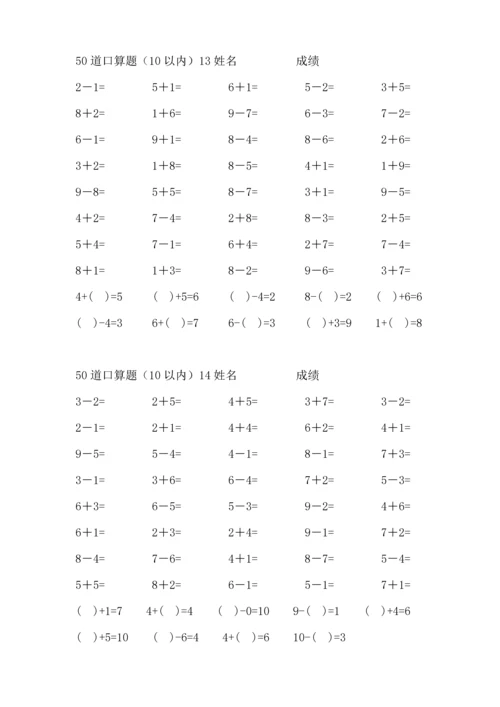 人教版小学数学一年级10以内口算试题.docx