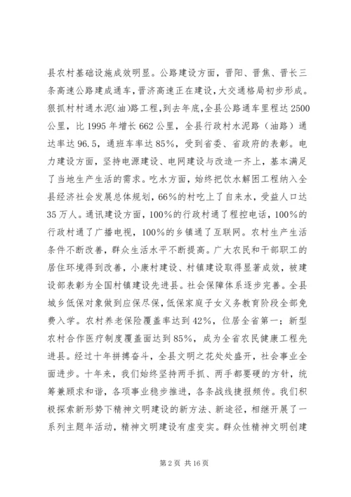 在庆祝泽州建县十周年大会上的讲话.docx