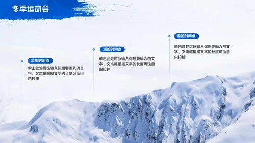 我与冰雪有个约滑雪运动通用PPT模板