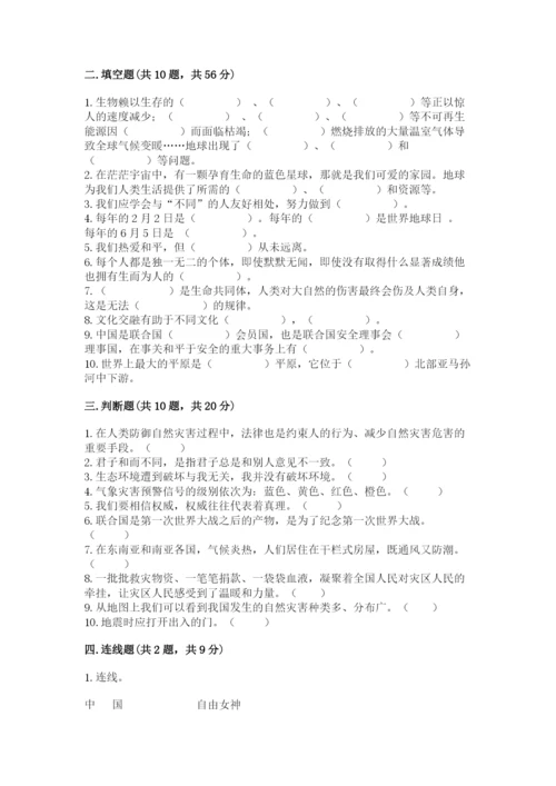 部编版六年级下册道德与法治期末检测卷及答案（全优）.docx