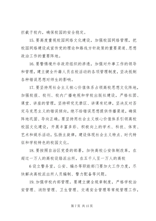 学校党的建设的意见(征求意见稿).docx