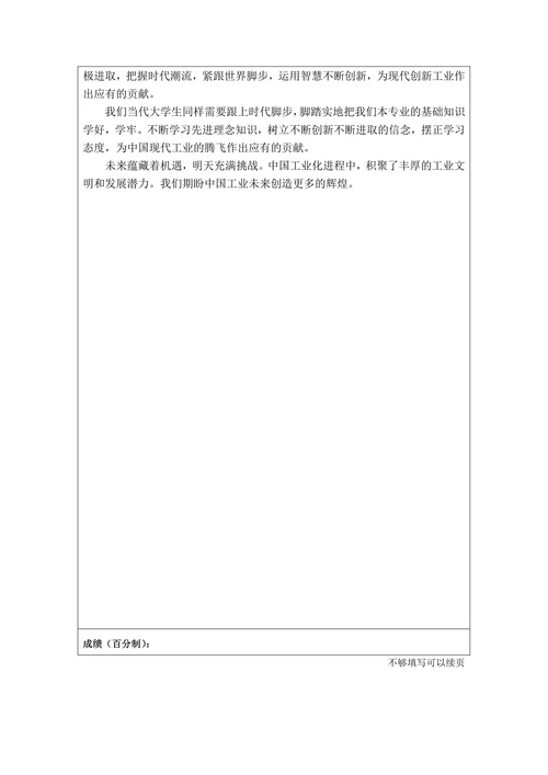 参观中国工业博物馆观后感