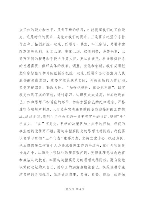 党规党纪学习心得体会.docx