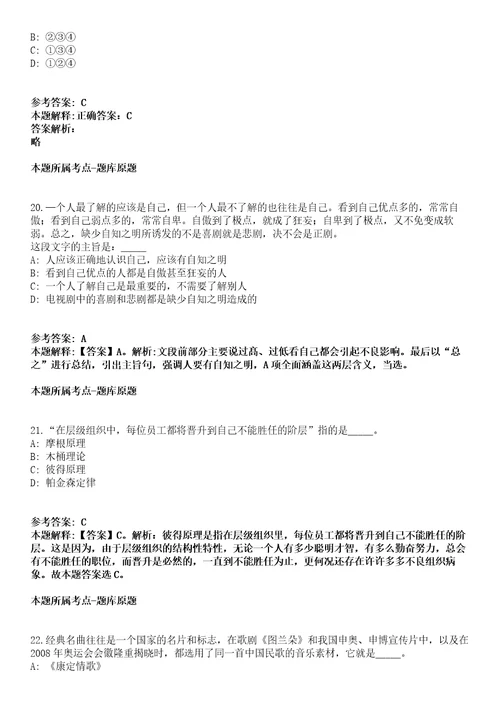 焦作博爱县事业单位2021年招聘74名工作人员冲刺卷第九期附答案与详解