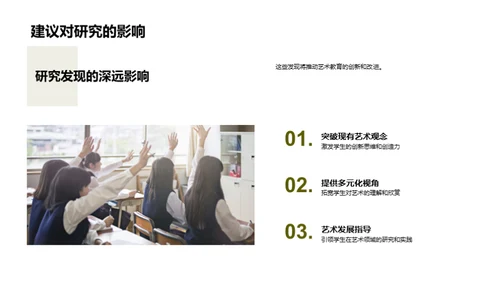 艺术研究之旅