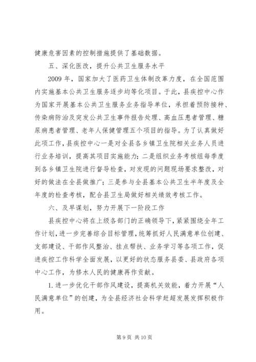 县疾控中心工作汇报.docx