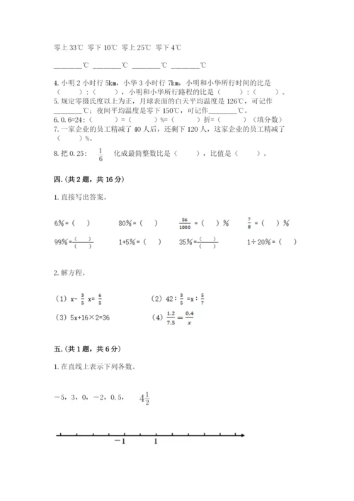 西师大版数学小升初模拟试卷及完整答案【必刷】.docx