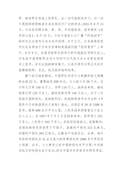 二战中国历史资料大全.docx