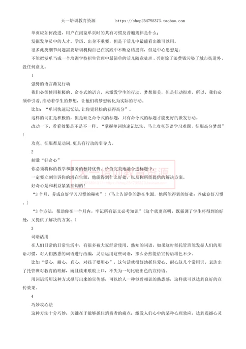 培训机构比较实用的招生小妙招.docx