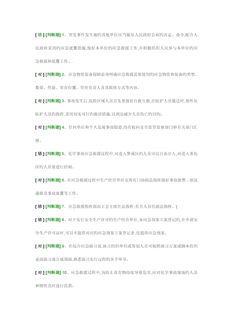 2023年安全员考试.docx