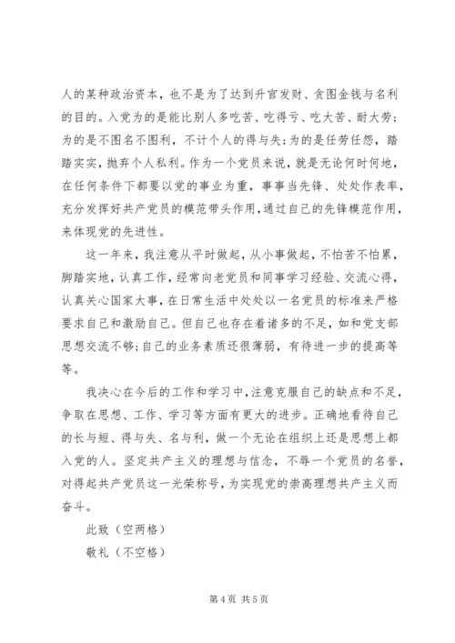 思想汇报格式以及范文.docx