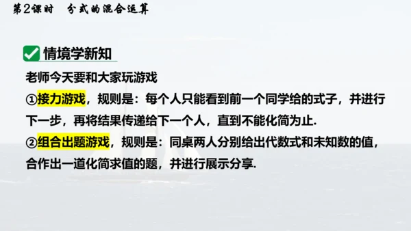 人教版数学八年级上册15.2.2.2  分式的混合运算 课件（共20张PPT）