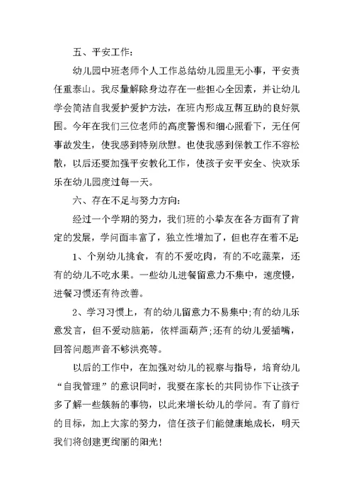2021年幼儿园教师的总结范文