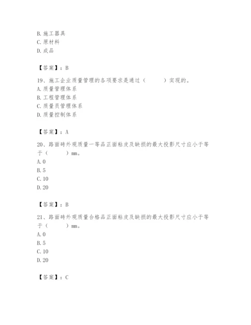 2024年质量员之市政质量专业管理实务题库含答案【突破训练】.docx