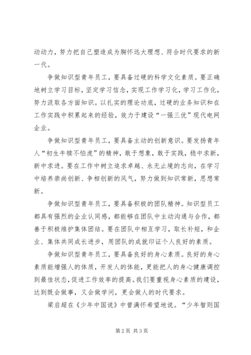 争做知识青年倡议书范文.docx