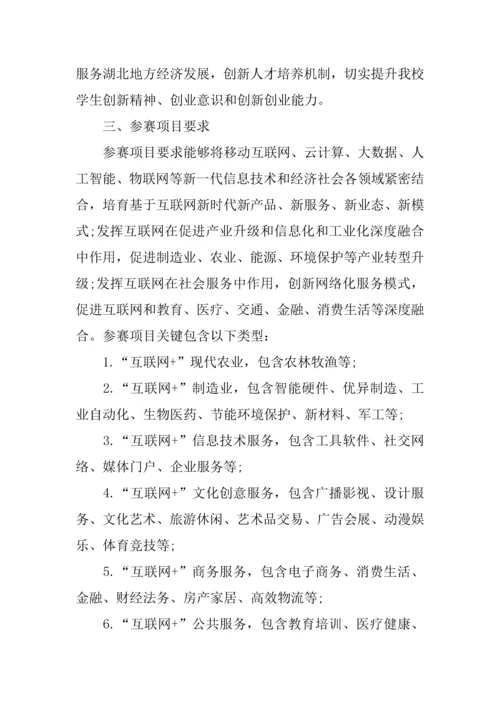 互联网大赛综合项目专题计划书.docx