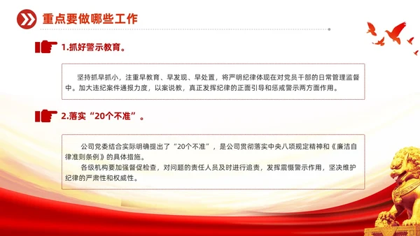 红色党建风基层纪检培训如何做好基层纪检监察工作PPT员工培训